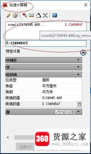 cad计算面积怎么调整单位?