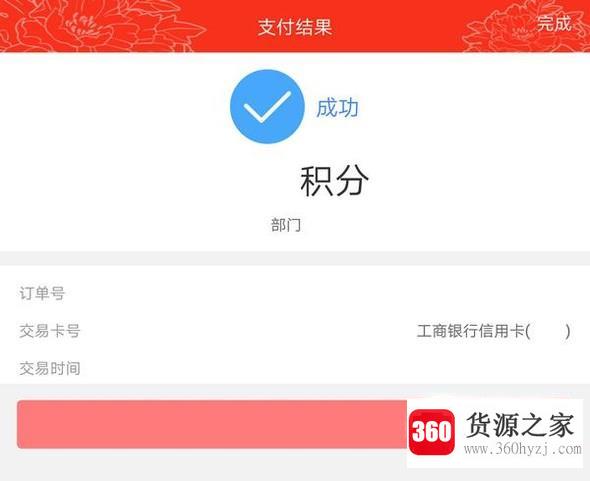 怎么使用工行信用卡积分兑换京东钢蹦