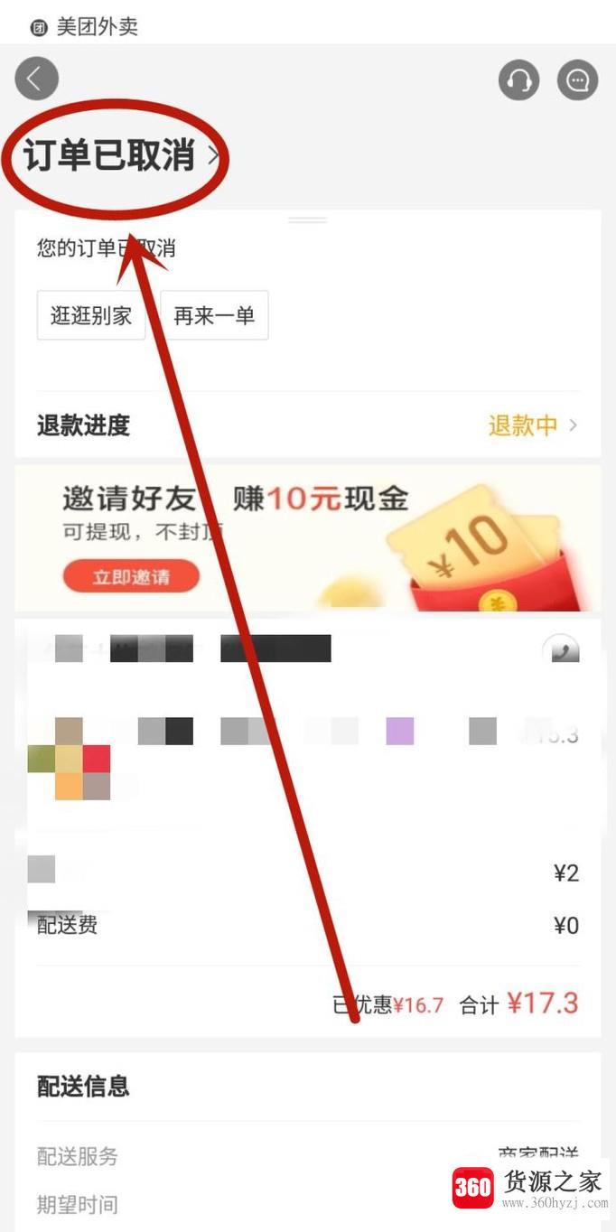 美团网怎么取消已付款的订单？