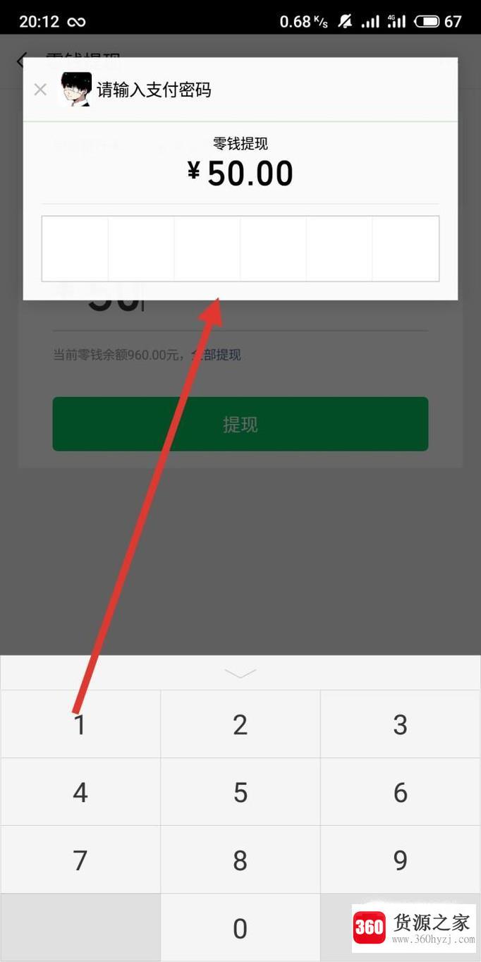 微信怎么将零钱转到银行卡上