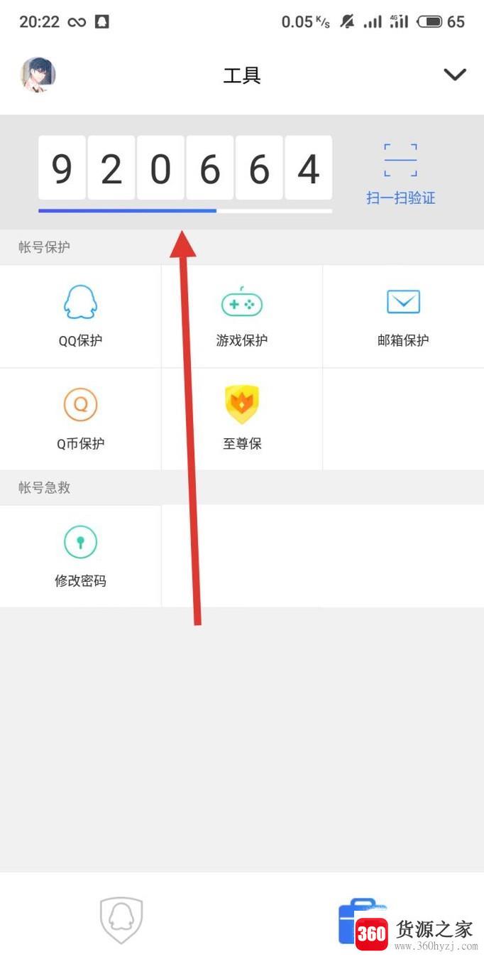 怎么查看qq动态密码？