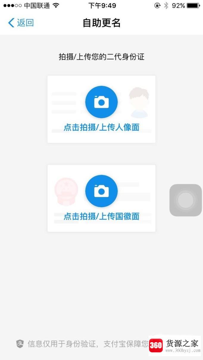 支付宝怎么改名字和改身份证