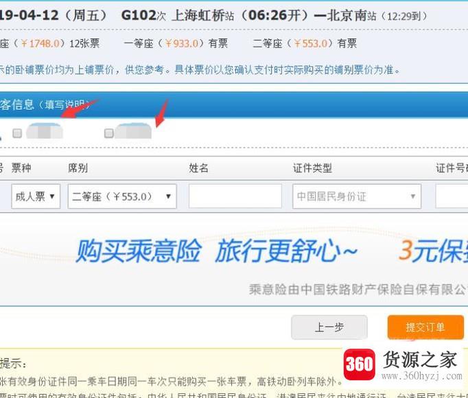 12306怎么添加乘车人？
