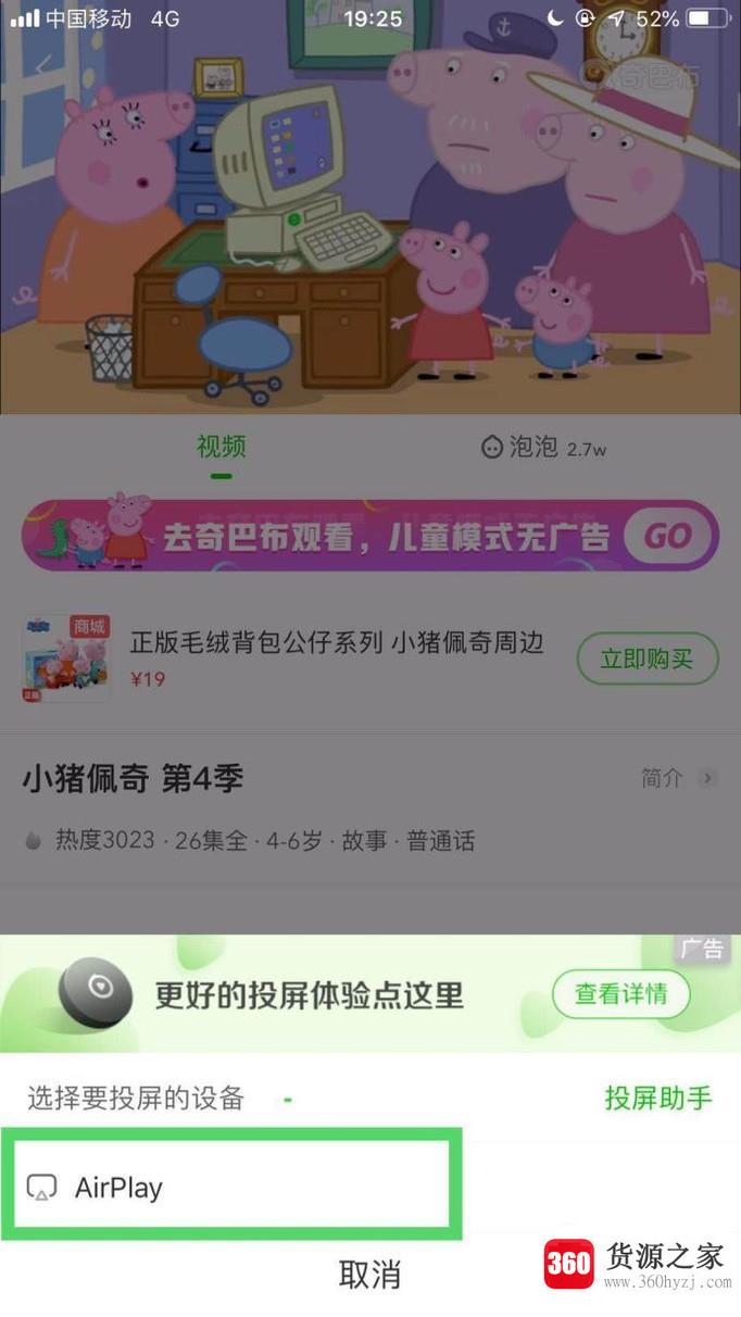 爱奇艺投屏功能怎么用