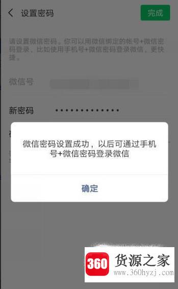 微信账号密码都忘了怎么办？