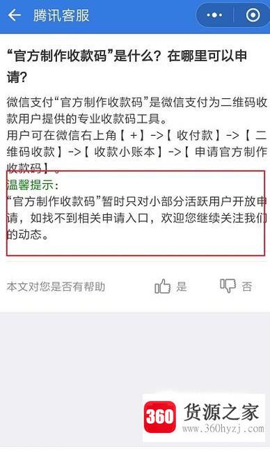 为什么申请不了微信收款码