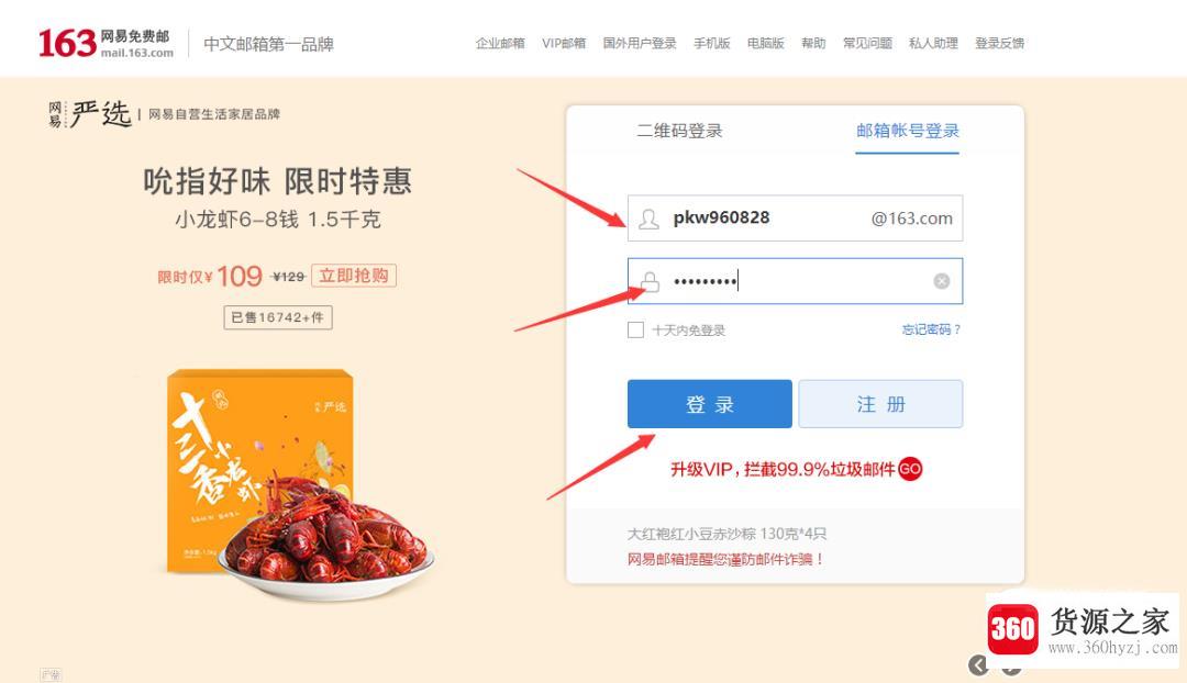 163邮箱怎么注册登陆
