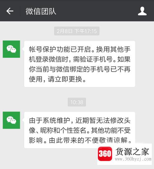 微信头像改不了怎么办