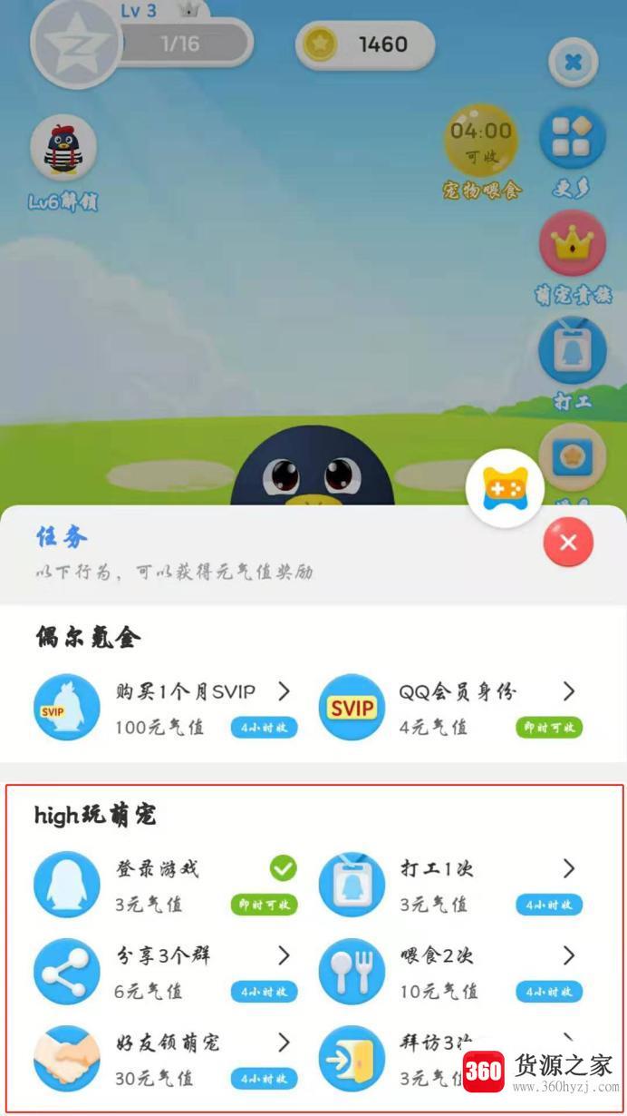 怎么免费领取qq会员