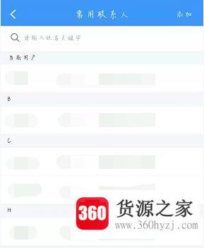 12306怎么添加乘车人信息？