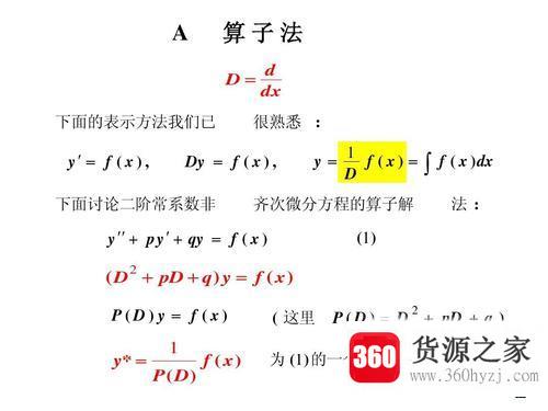 二阶常系数线性微分方程