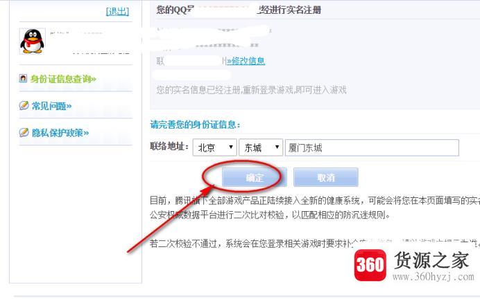 qq实名注册怎么修改