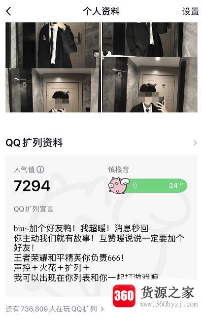 qq扩列人气值怎么提高