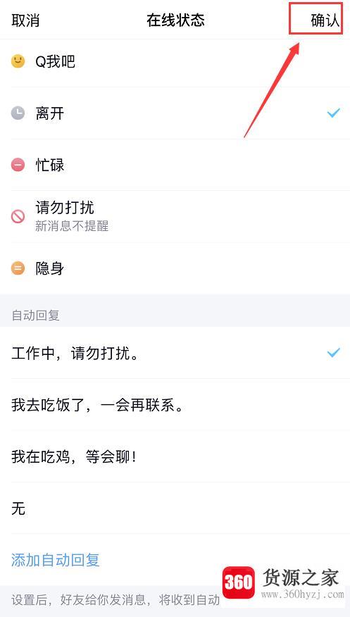 qq自动回复怎么删除？