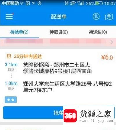 怎样申请跑外卖兼职