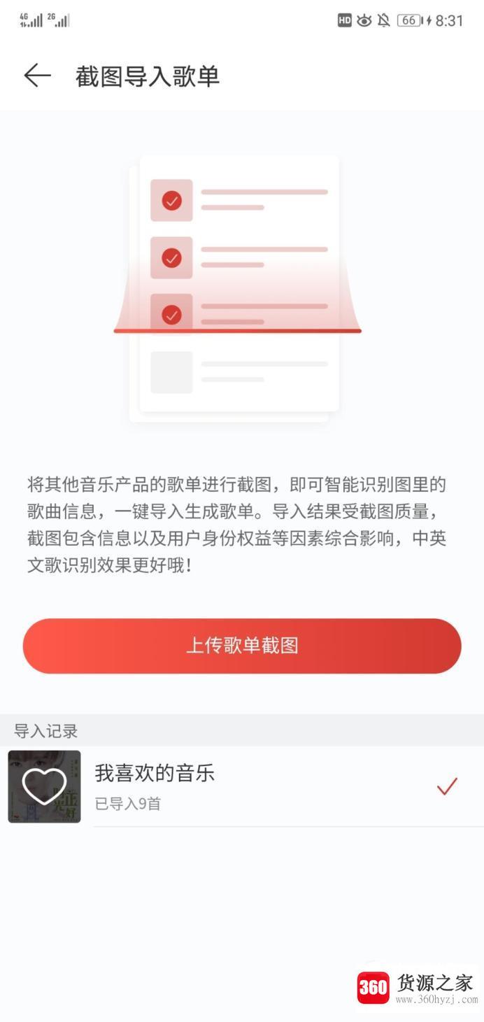 怎么把qq音乐歌单导入网易云音乐