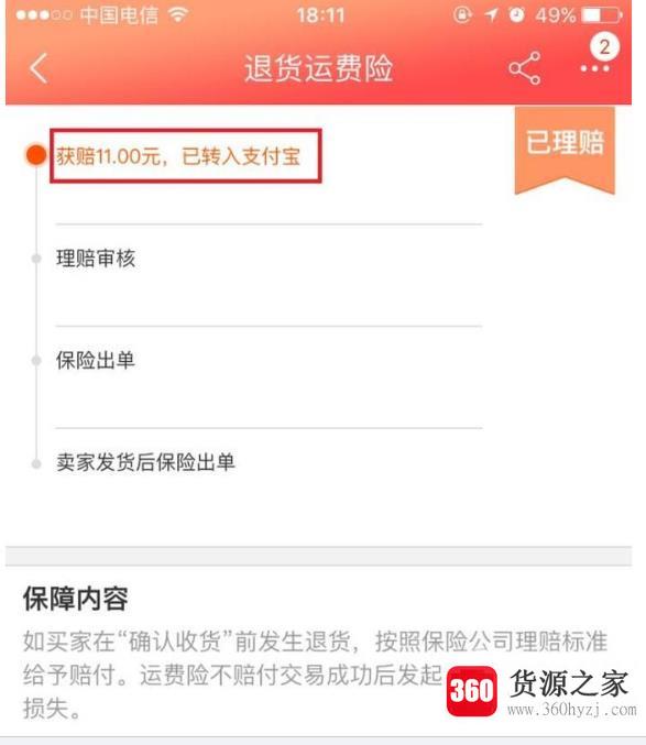 淘宝买家运费险怎么退运费险怎么退到账户