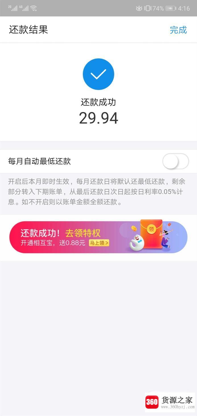 花呗怎么提前还款？