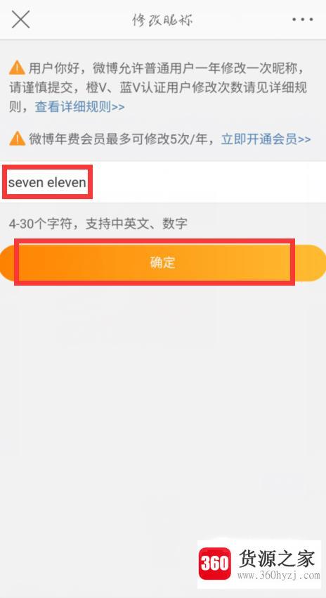 微博怎么修改名字