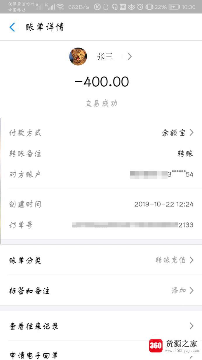 ps制作假支付宝转账截图