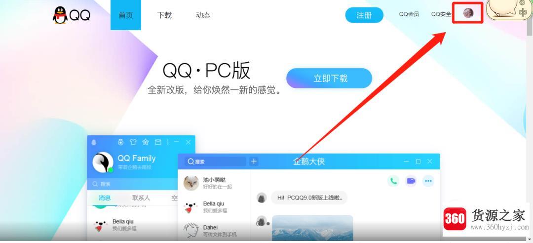 电脑上怎么登入网页版qq