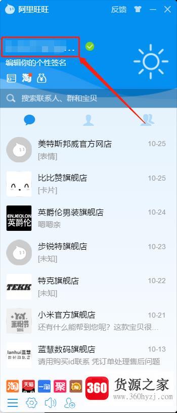 怎么查淘宝旺旺id是什么