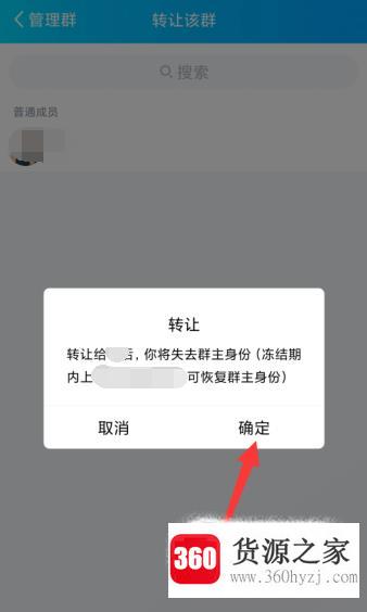 qq群怎么转群主