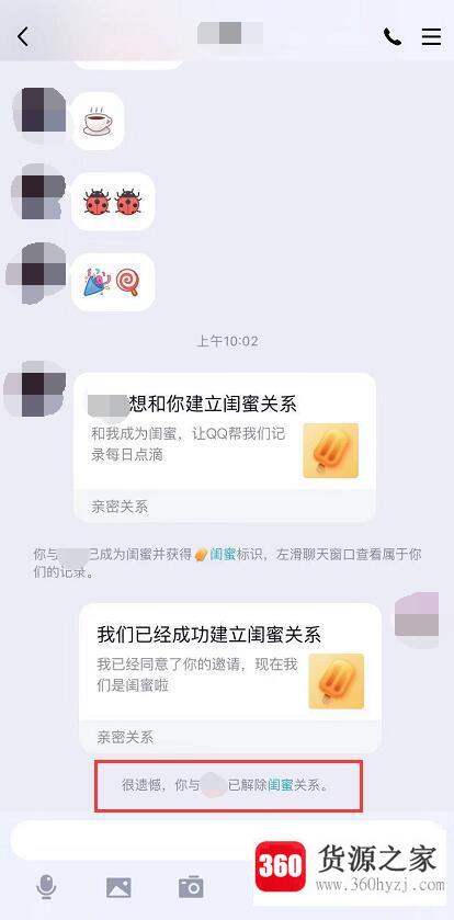 qq怎么解除绑定的基友关系闺蜜关系