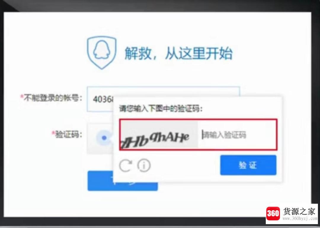 怎么解封因为异常被冻结的qq账号？