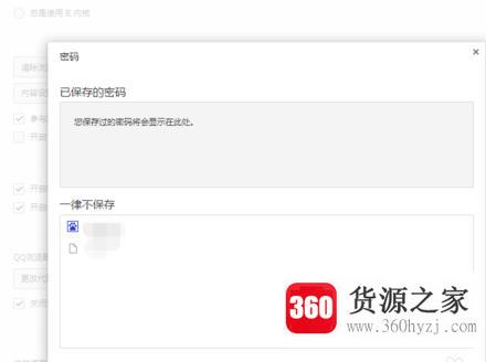 qq浏览器怎么开启密码保存？