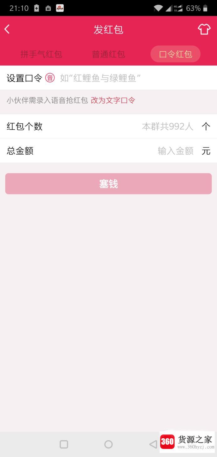 怎么设置qq红包文字