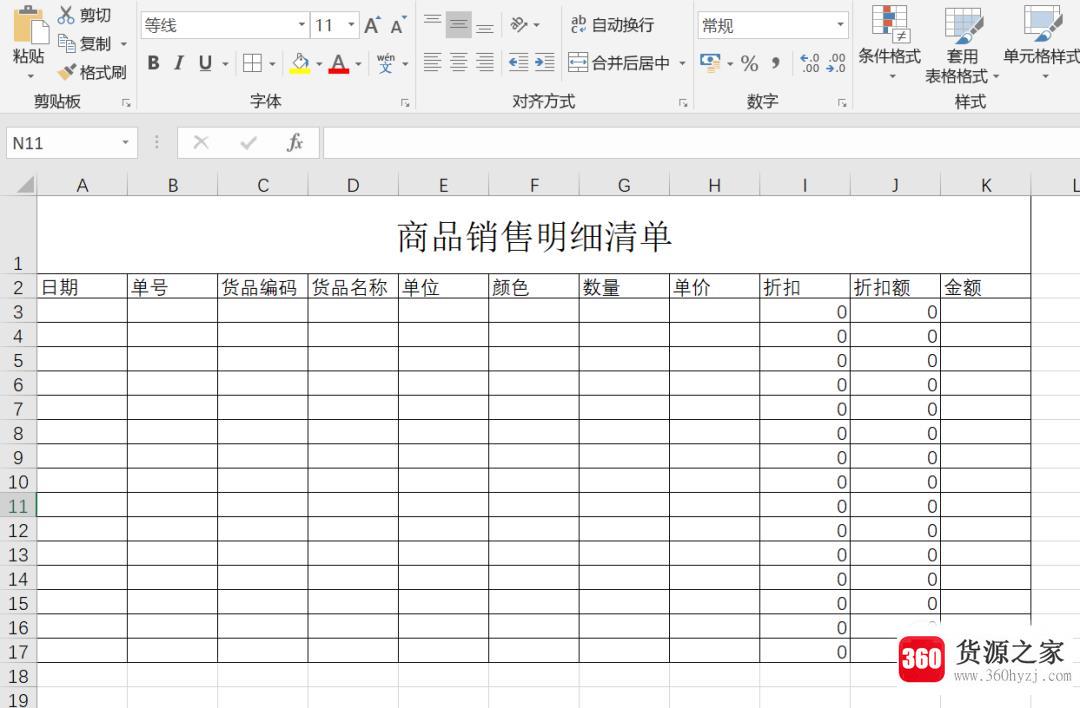 怎么用excel制作商品销售明细清单