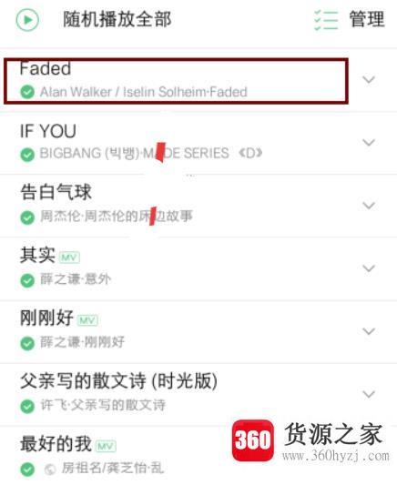 qq音乐付费歌曲破解方法