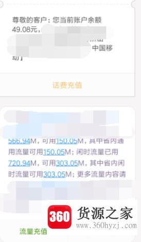 中国移动卡短信怎么查询流量和话费余额？