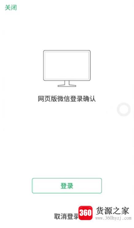 网页版微信登录