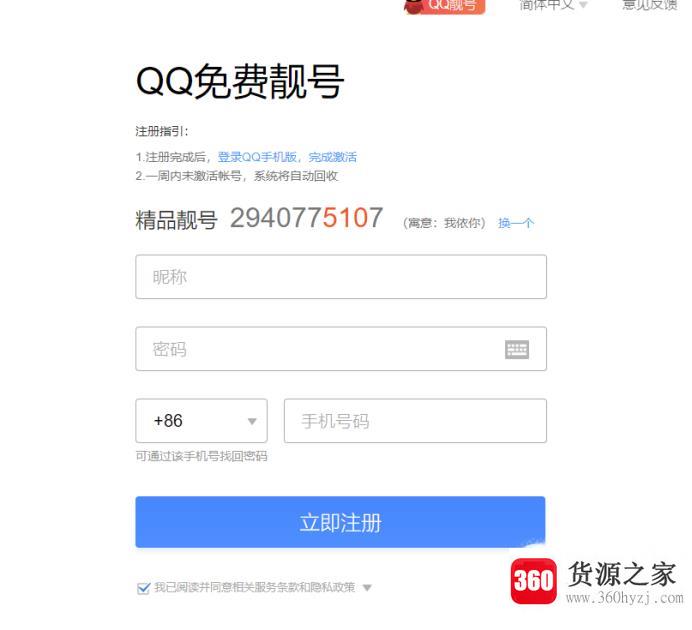 9位qq靓号怎么申请