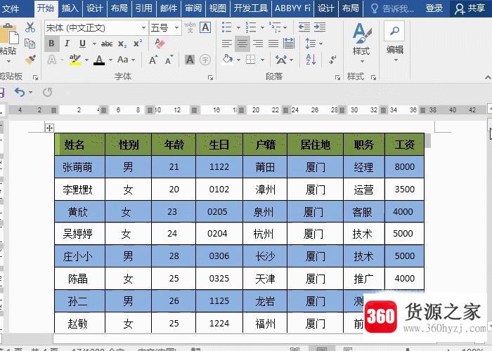 怎么设置word表格每页都有表头