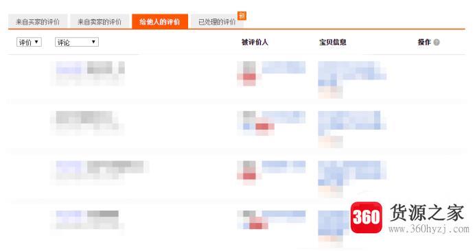 淘宝怎么查看自己的评价