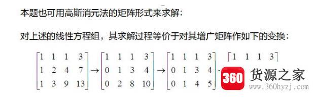 怎样用高斯消去法解线性方程组