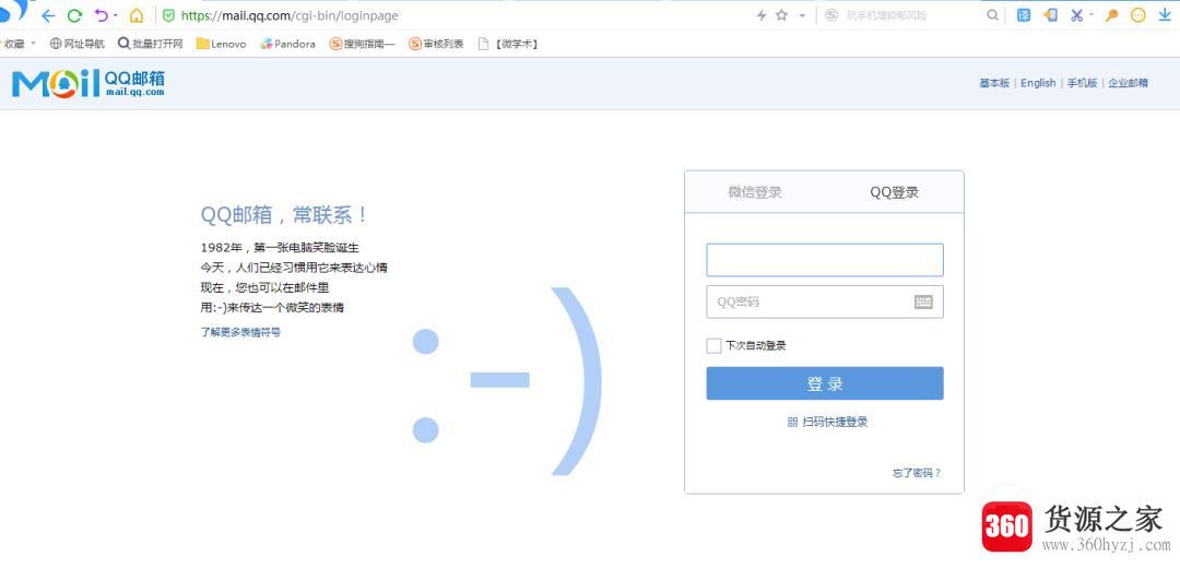 qq邮箱登录入口