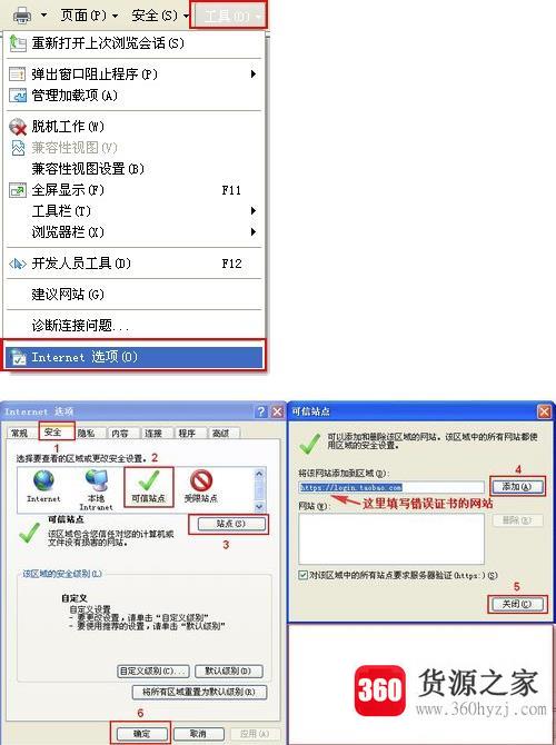 此网站出具的安全证书已过期或还未生效解决方法