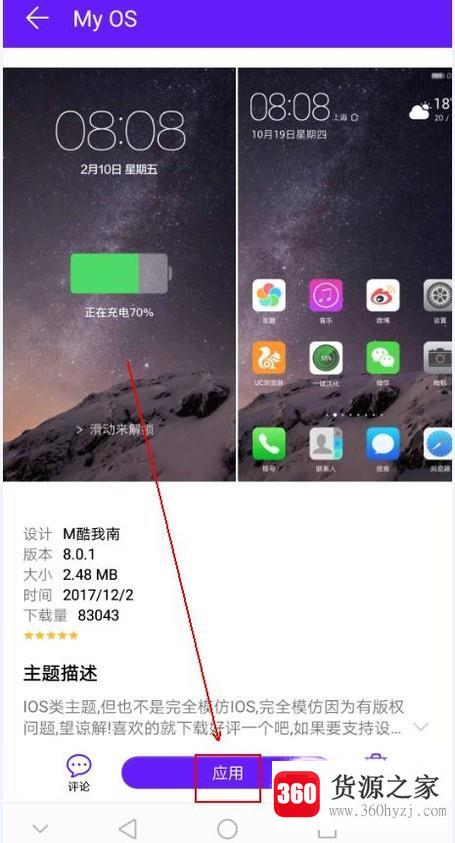 华为荣耀emui3.0：[10]修改免费主题