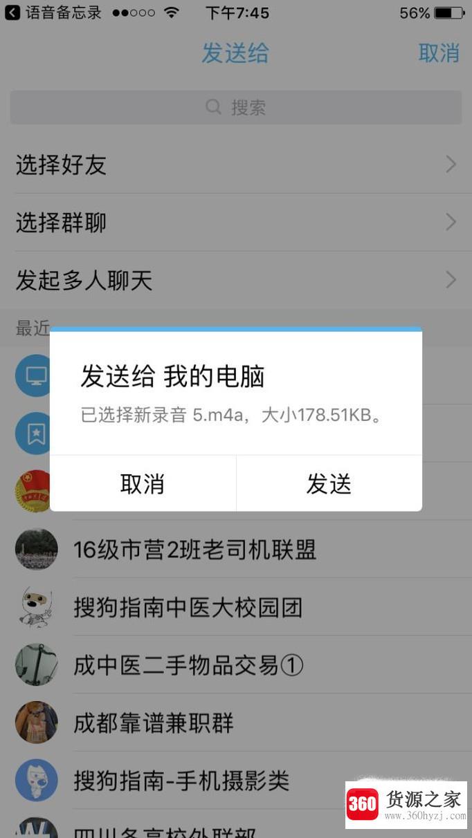 iphone6录音怎么导出