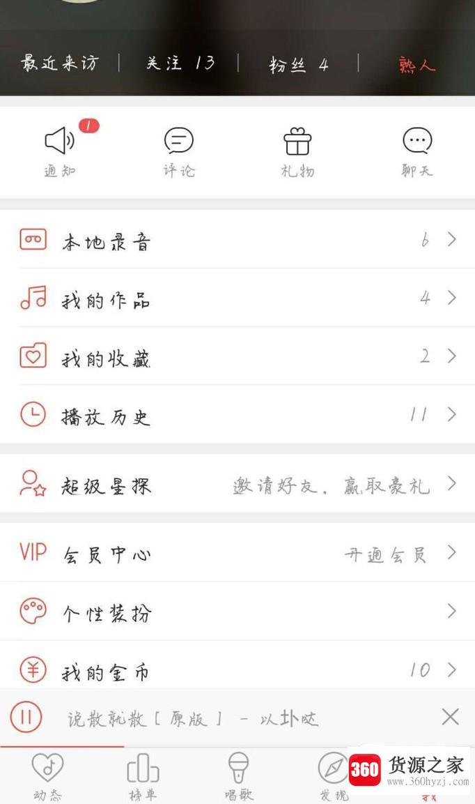 唱吧怎么调音效果好