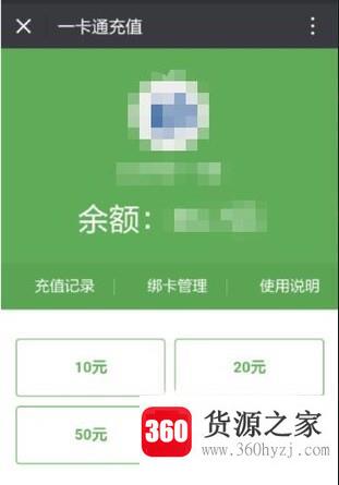 荣耀8怎么通过nfc功能给公交卡充值