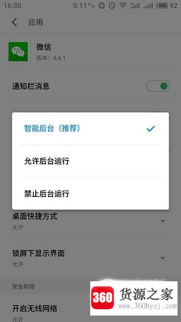 怎样防止微信后台运行