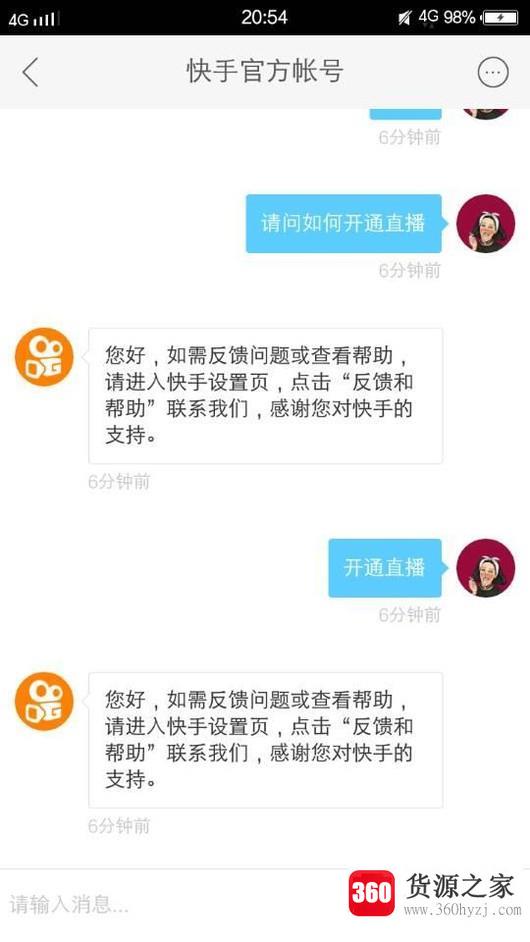 快手怎么开通直播