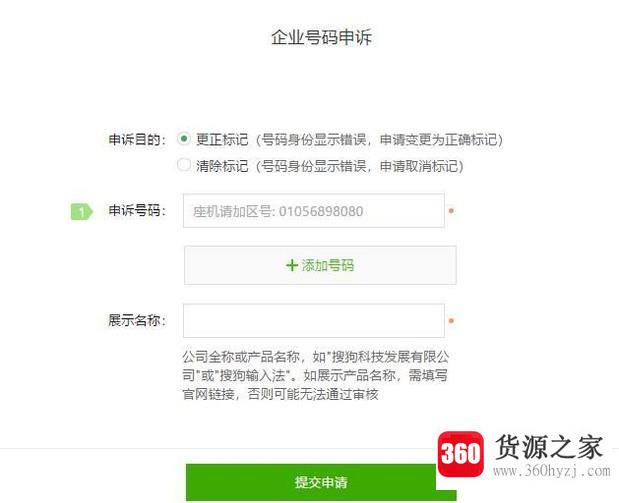 手机来电显示公司名称怎么取消？