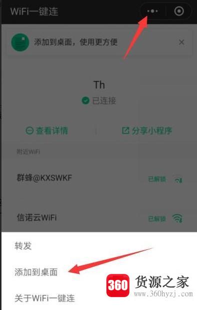 怎么使用微信连接wifi热点？