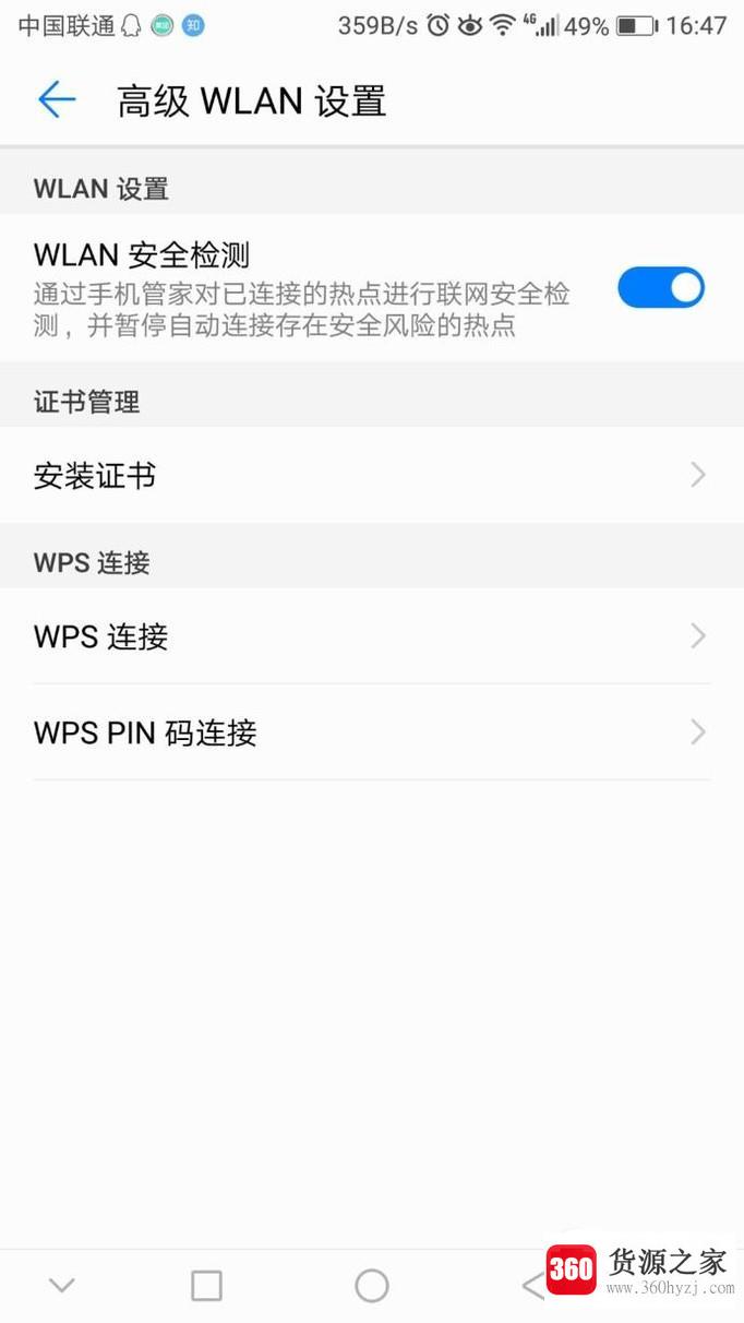 怎么让华为手机wifi上网速度更快